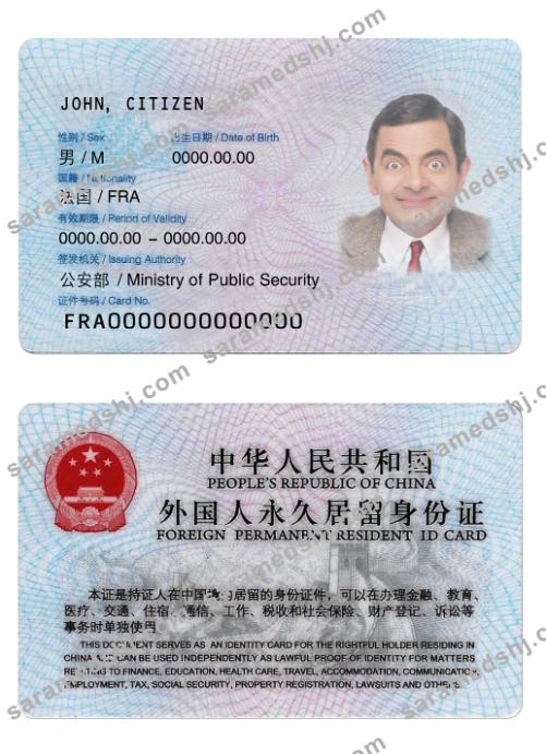 China permaent resident ID card